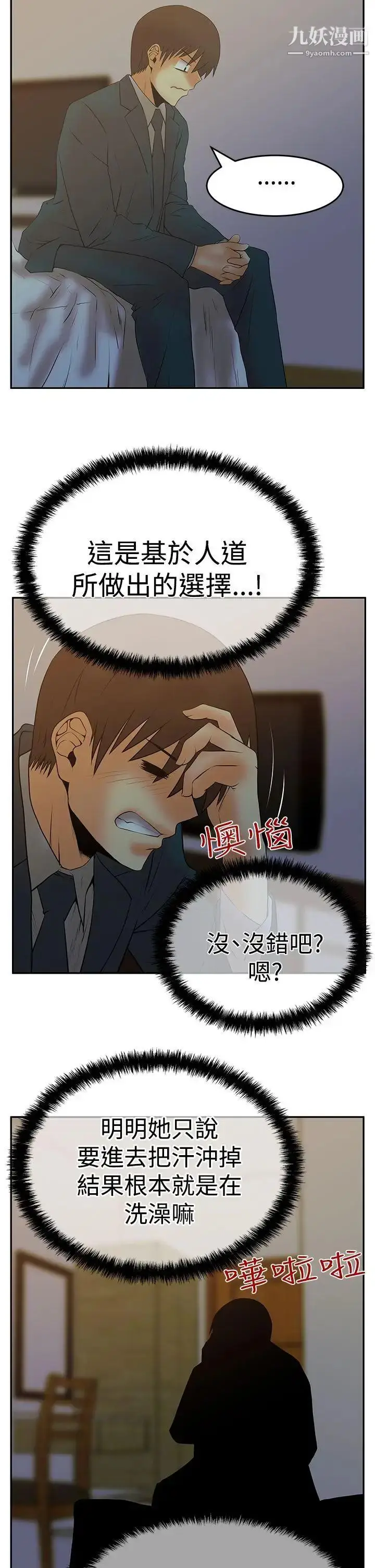漫画《扑通扑通!MYOFFICELADYS》第3季第22张图