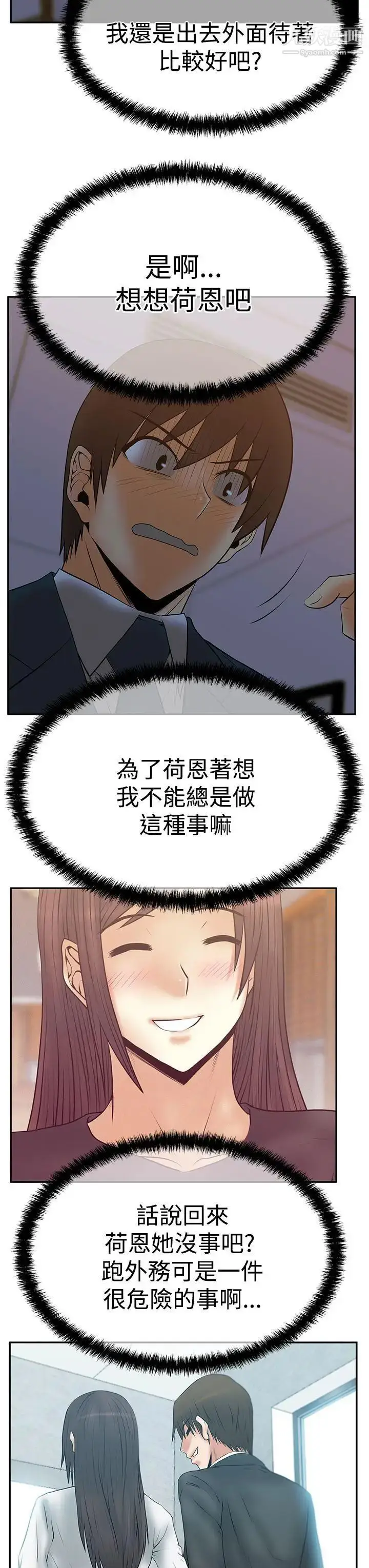 漫画《扑通扑通!MYOFFICELADYS》第3季第23张图