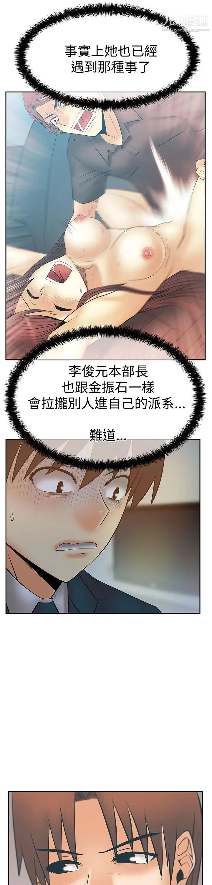 漫画《扑通扑通!MYOFFICELADYS》第3季第25张图