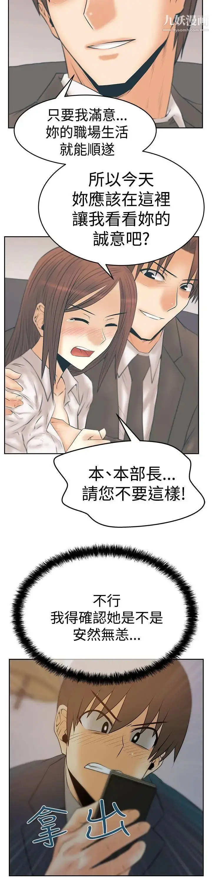漫画《扑通扑通!MYOFFICELADYS》第3季第26张图