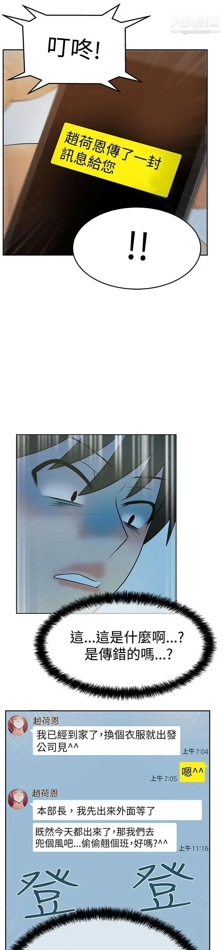 漫画《扑通扑通!MYOFFICELADYS》第3季第27张图
