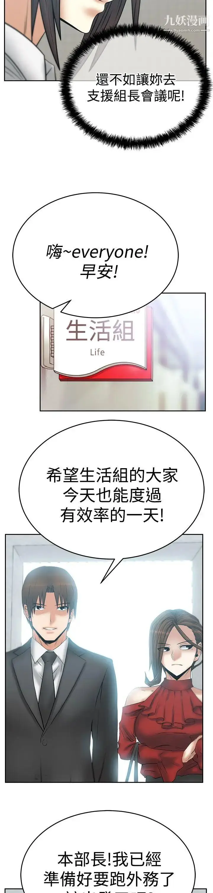 漫画《扑通扑通!MYOFFICELADYS》第3季第3张图