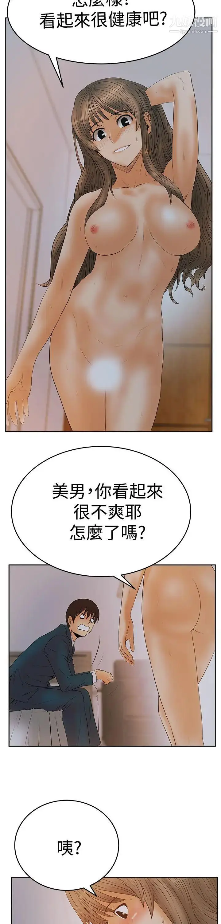漫画《扑通扑通!MYOFFICELADYS》第3季第30张图