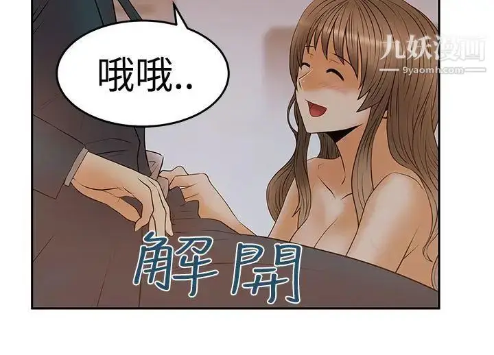 漫画《扑通扑通!MYOFFICELADYS》第3季第32张图