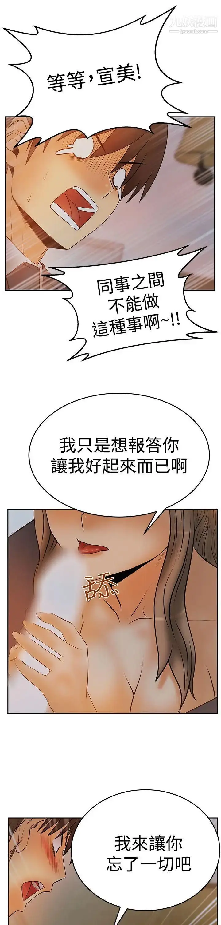 漫画《扑通扑通!MYOFFICELADYS》第3季第33张图