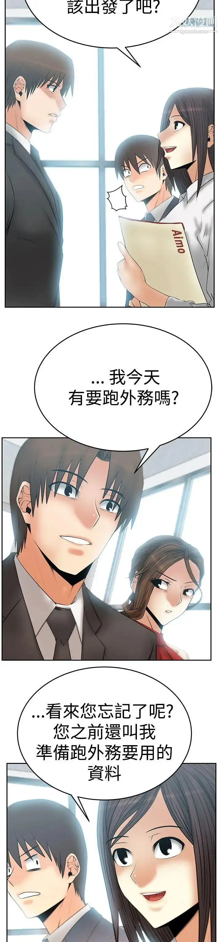 漫画《扑通扑通!MYOFFICELADYS》第3季第4张图