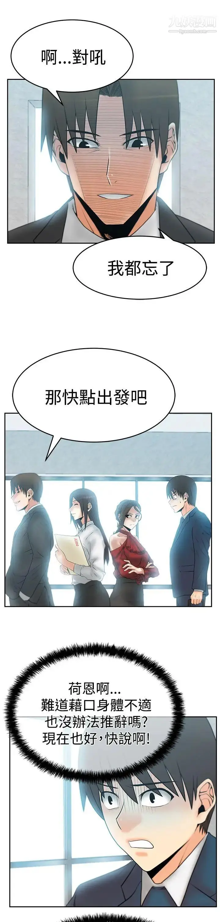 漫画《扑通扑通!MYOFFICELADYS》第3季第6张图