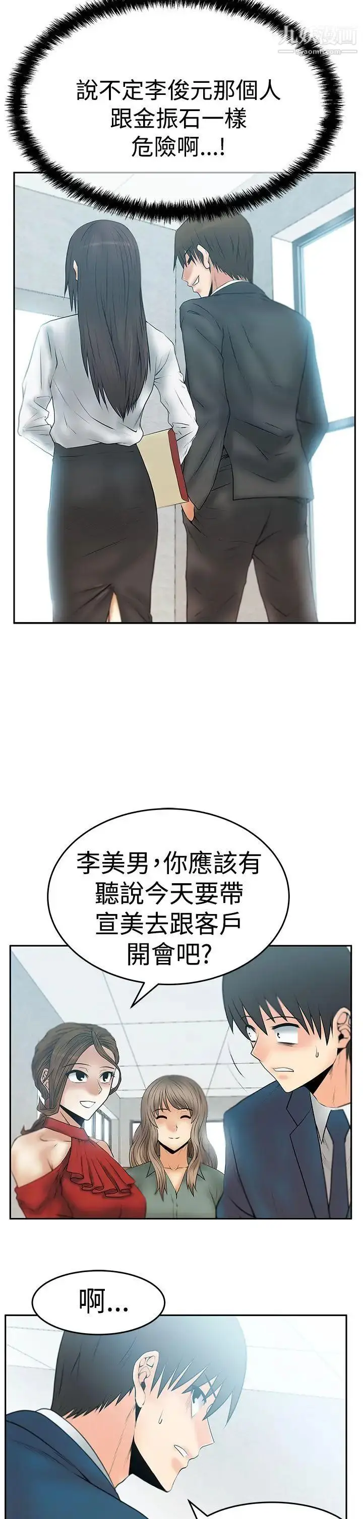 漫画《扑通扑通!MYOFFICELADYS》第3季第7张图
