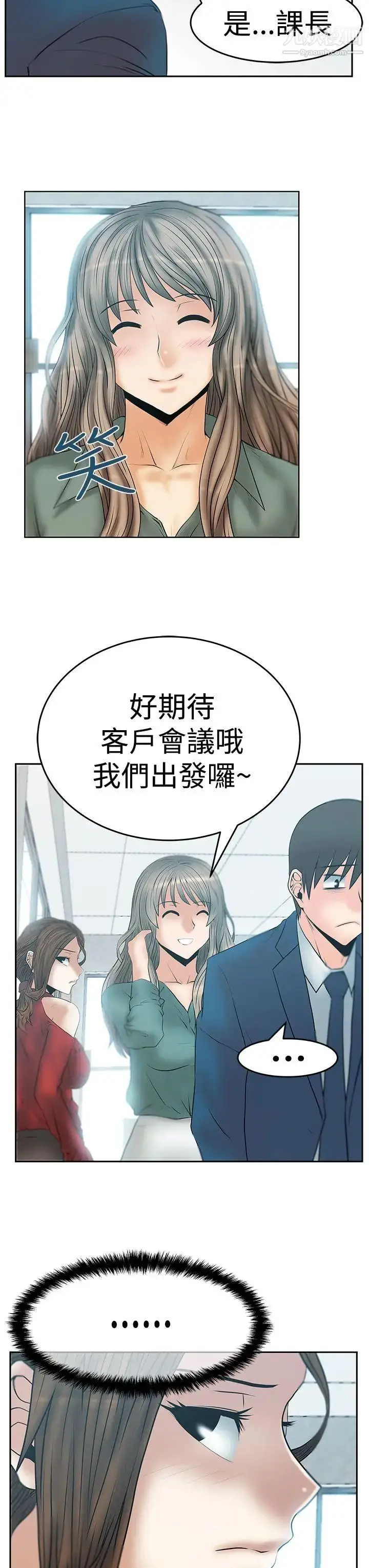 漫画《扑通扑通!MYOFFICELADYS》第3季第8张图