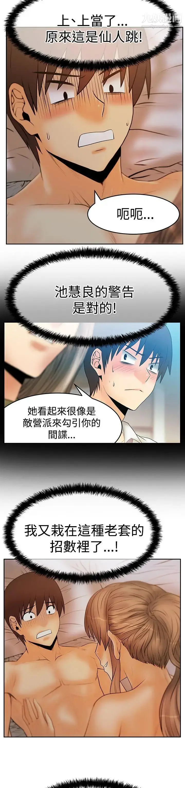 漫画《扑通扑通!MYOFFICELADYS》第3季第11张图