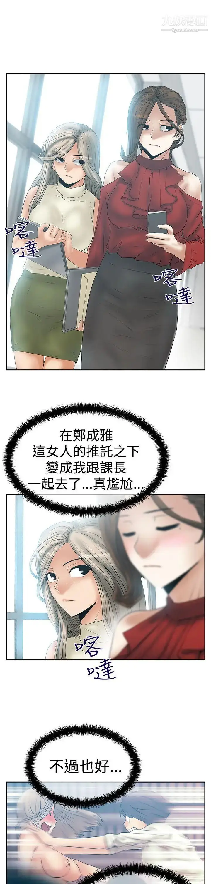 漫画《扑通扑通!MYOFFICELADYS》第3季第14张图