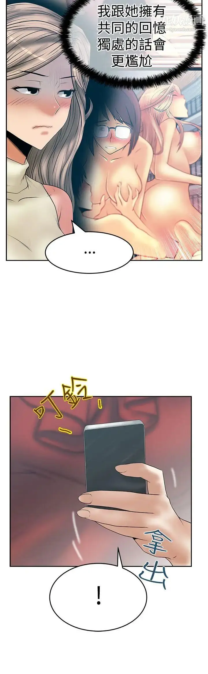 漫画《扑通扑通!MYOFFICELADYS》第3季第15张图