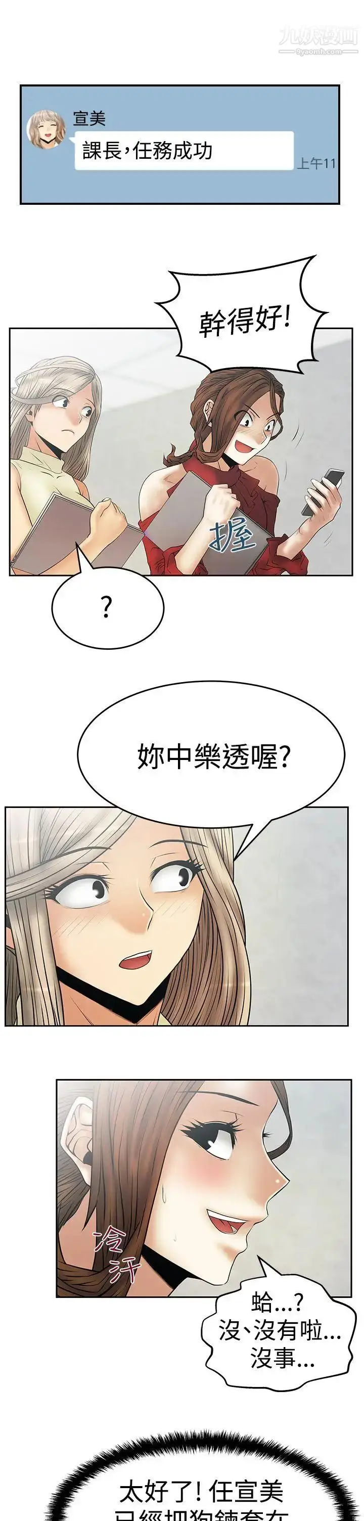 漫画《扑通扑通!MYOFFICELADYS》第3季第16张图