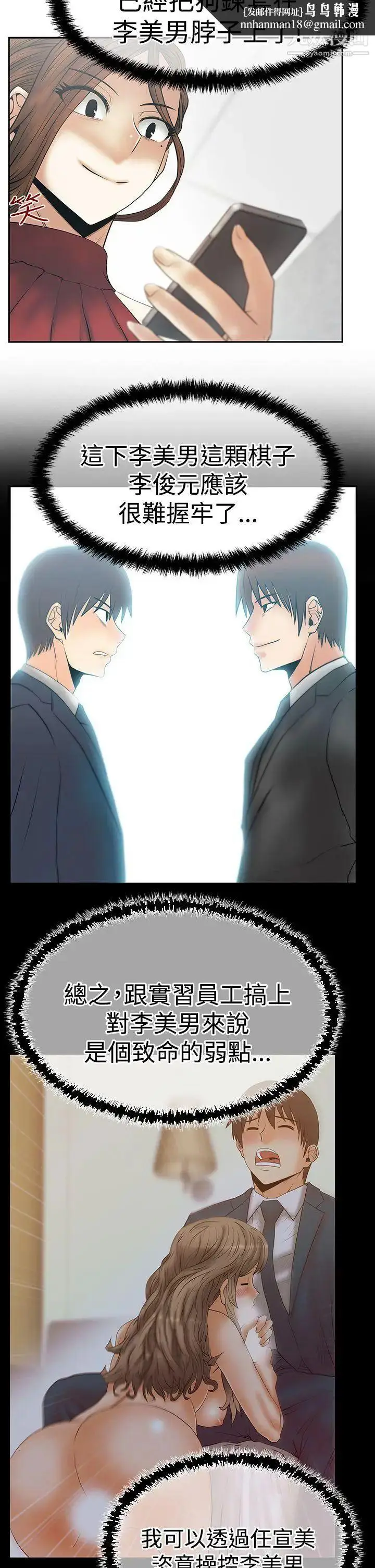 漫画《扑通扑通!MYOFFICELADYS》第3季第17张图