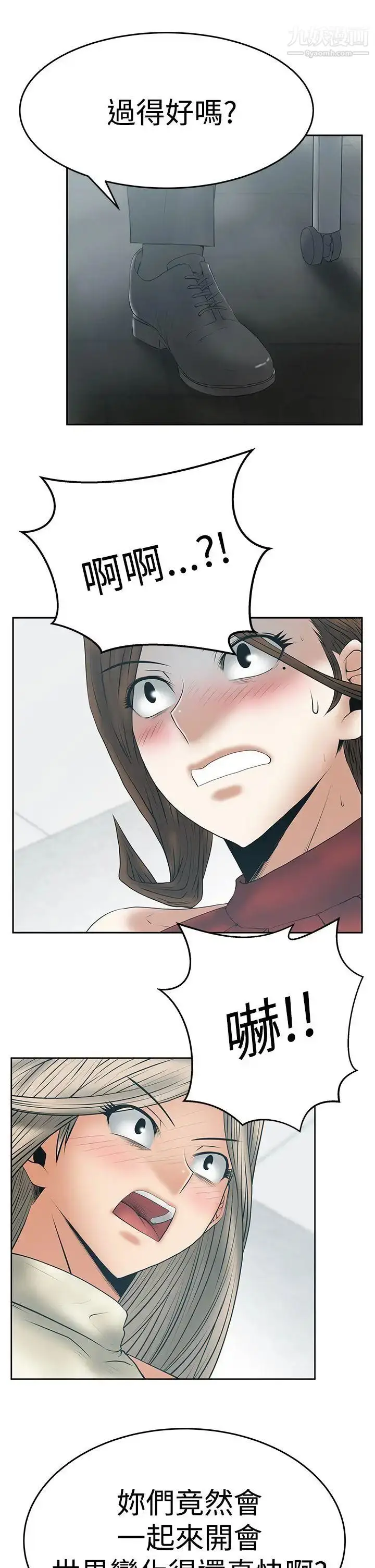 漫画《扑通扑通!MYOFFICELADYS》第3季第20张图