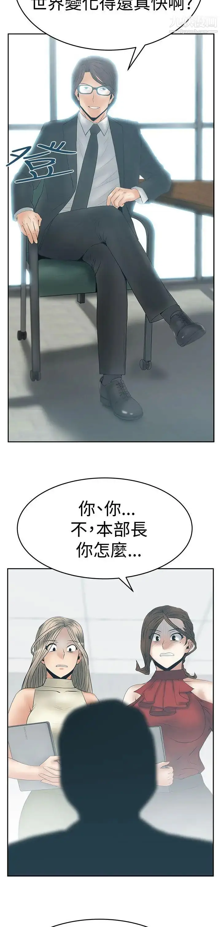 漫画《扑通扑通!MYOFFICELADYS》第3季第21张图