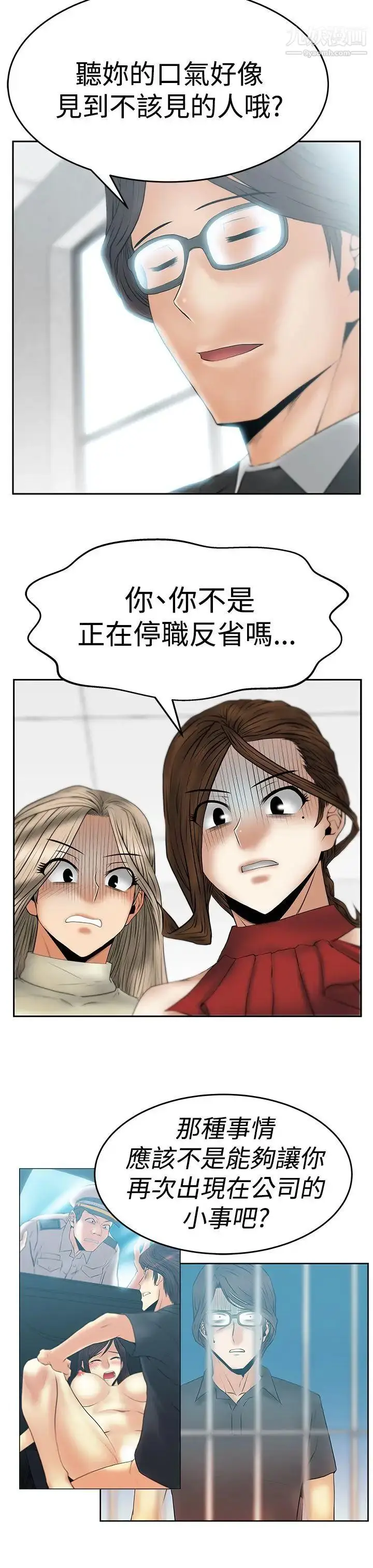 漫画《扑通扑通!MYOFFICELADYS》第3季第22张图