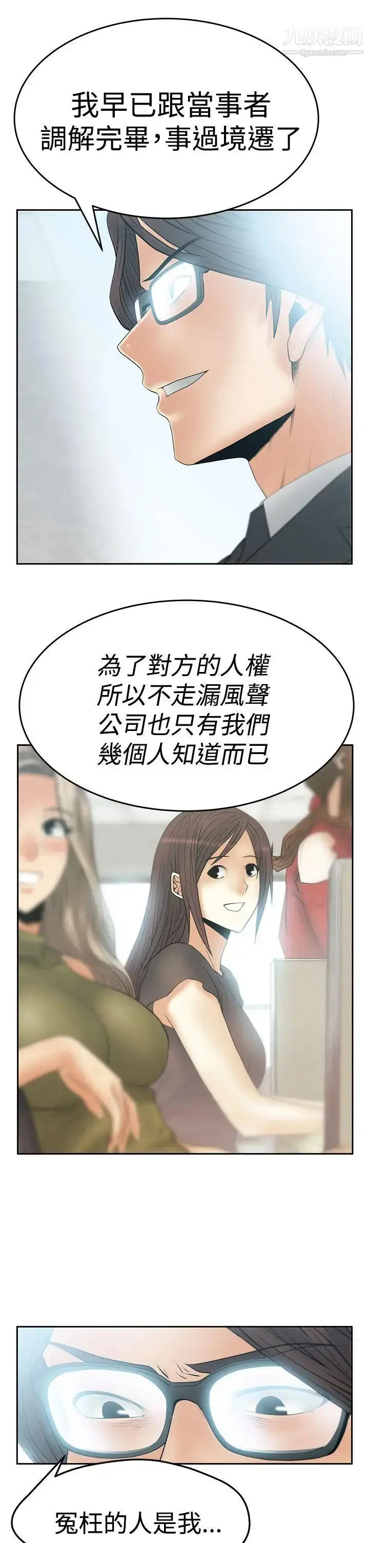 漫画《扑通扑通!MYOFFICELADYS》第3季第23张图