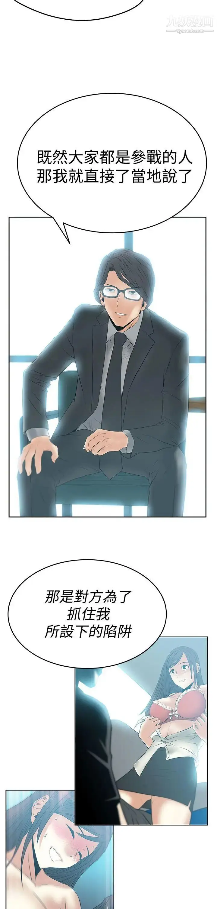 漫画《扑通扑通!MYOFFICELADYS》第3季第24张图