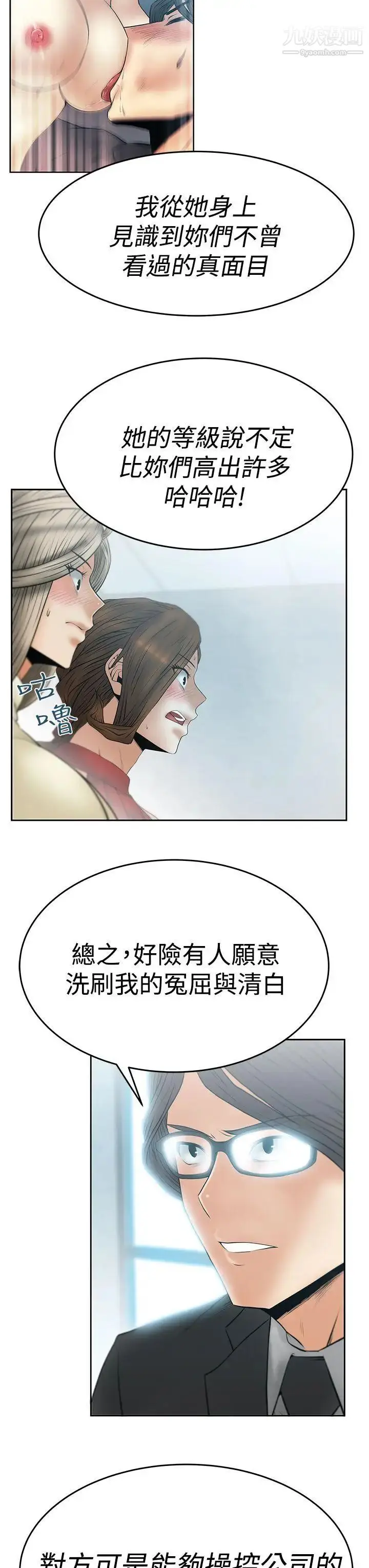 漫画《扑通扑通!MYOFFICELADYS》第3季第25张图
