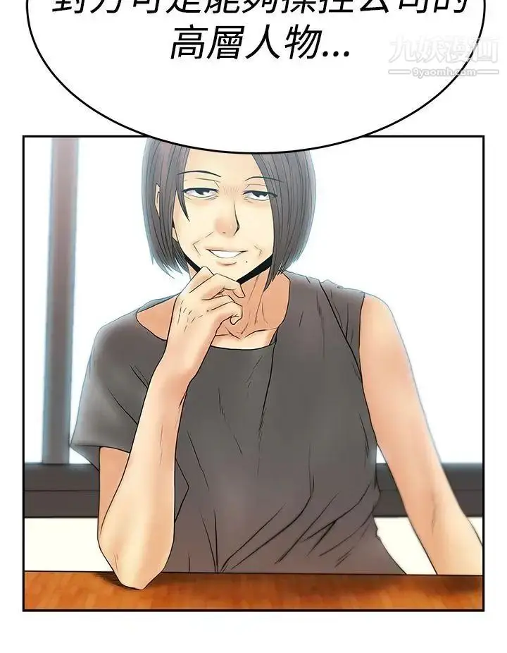 漫画《扑通扑通!MYOFFICELADYS》第3季第26张图