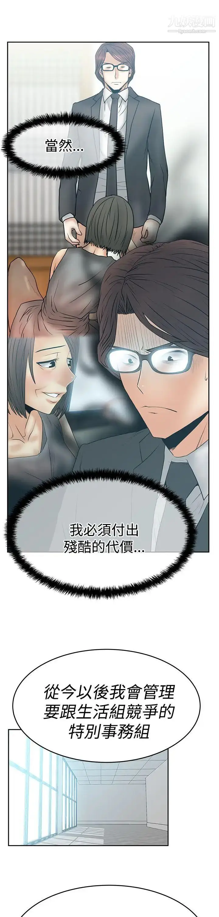 漫画《扑通扑通!MYOFFICELADYS》第3季第27张图