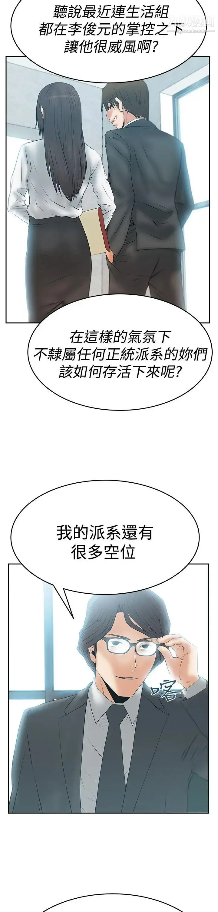 漫画《扑通扑通!MYOFFICELADYS》第3季第28张图