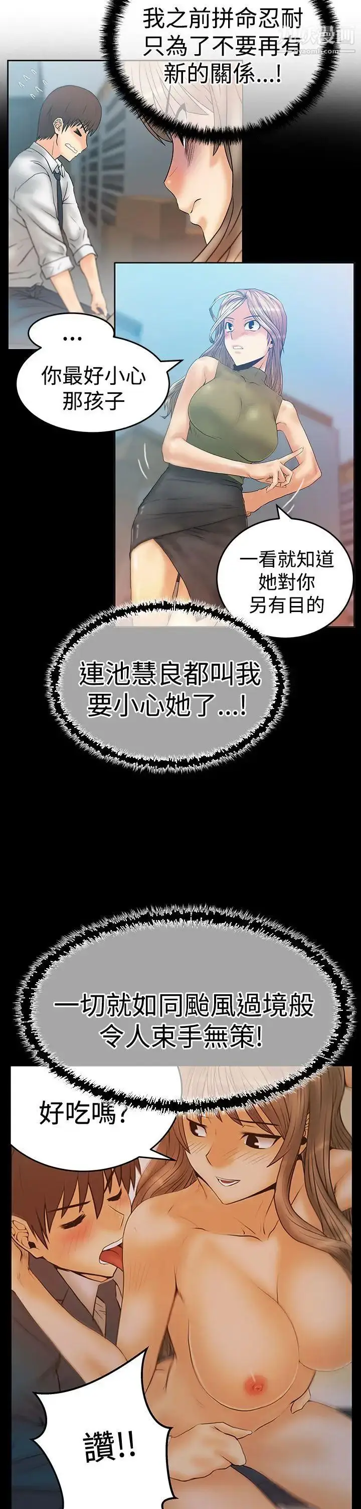 漫画《扑通扑通!MYOFFICELADYS》第3季第3张图
