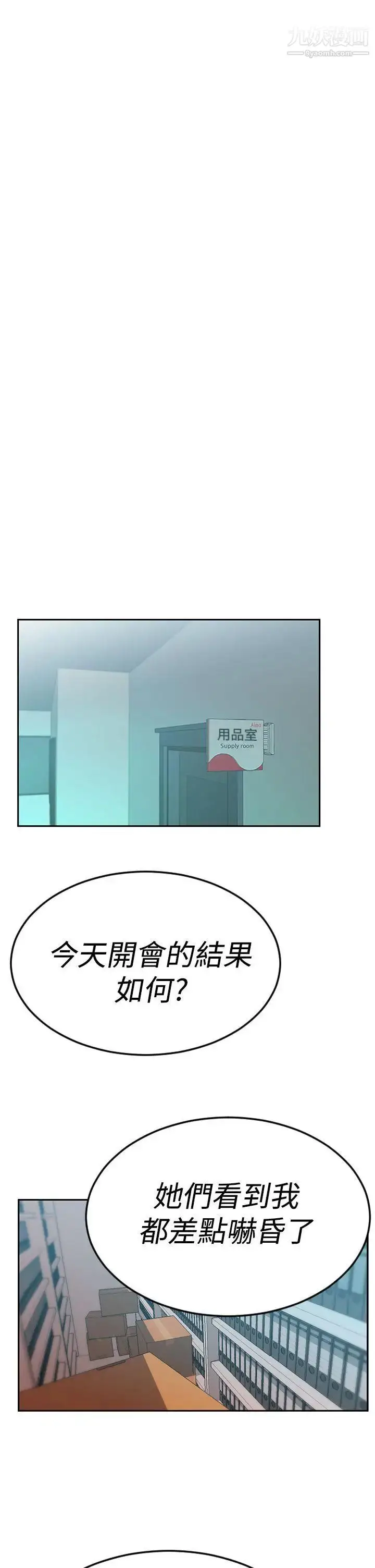 漫画《扑通扑通!MYOFFICELADYS》第3季第30张图