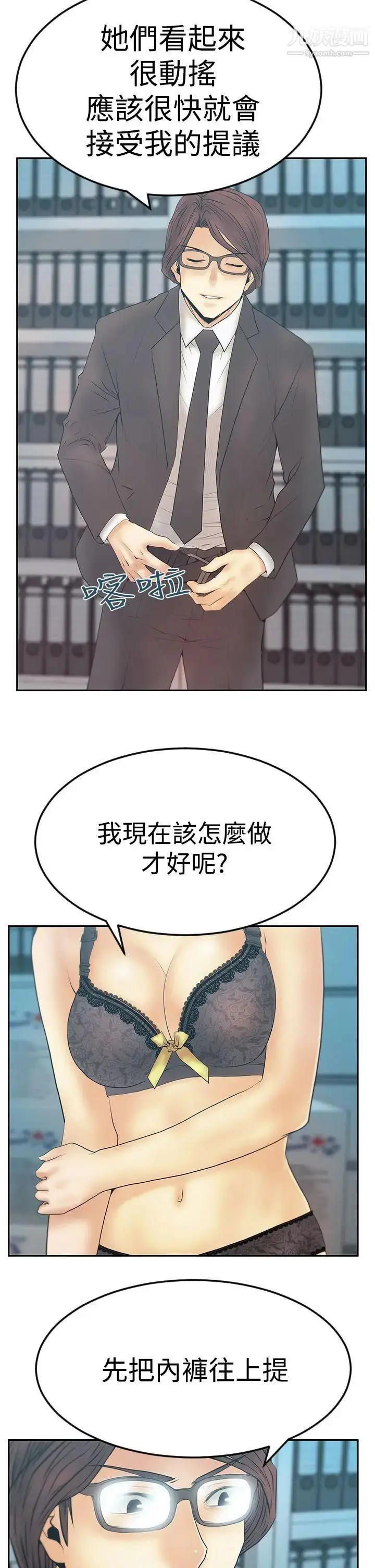 漫画《扑通扑通!MYOFFICELADYS》第3季第31张图