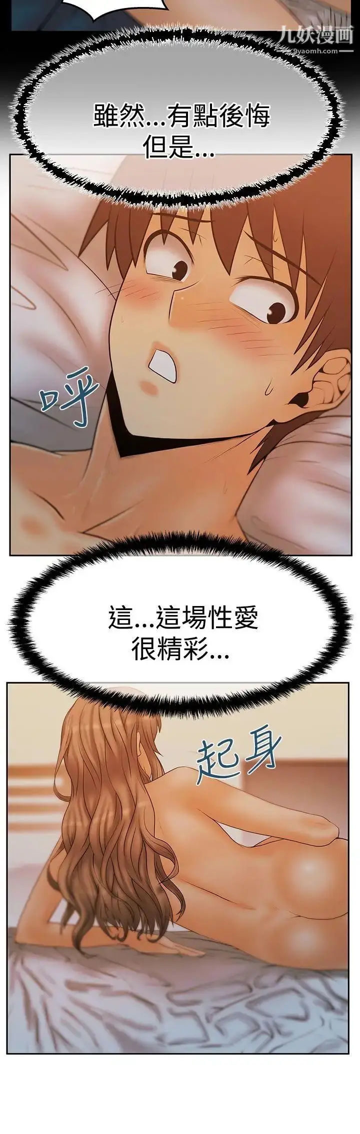 漫画《扑通扑通!MYOFFICELADYS》第3季第4张图