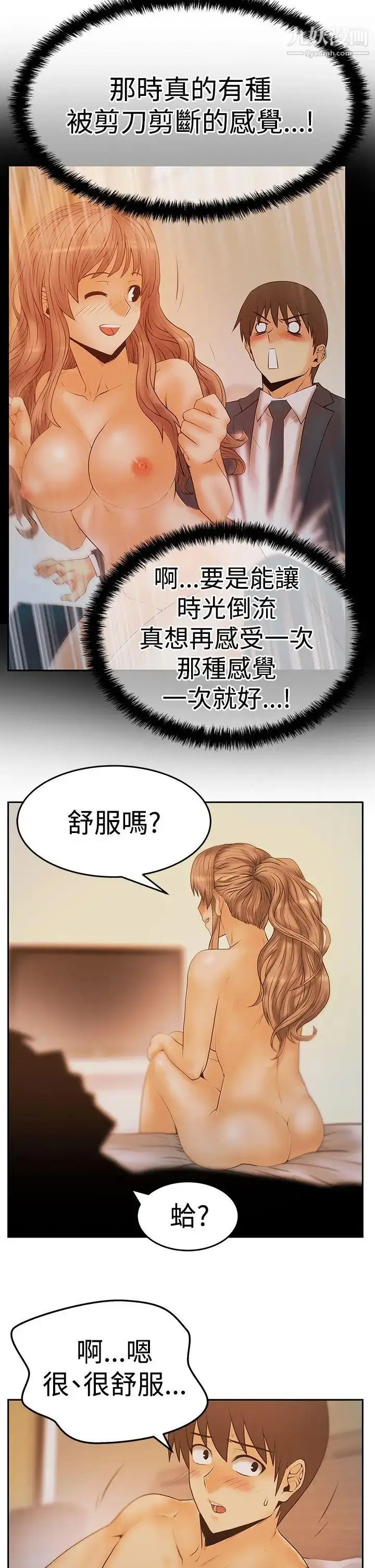 漫画《扑通扑通!MYOFFICELADYS》第3季第6张图