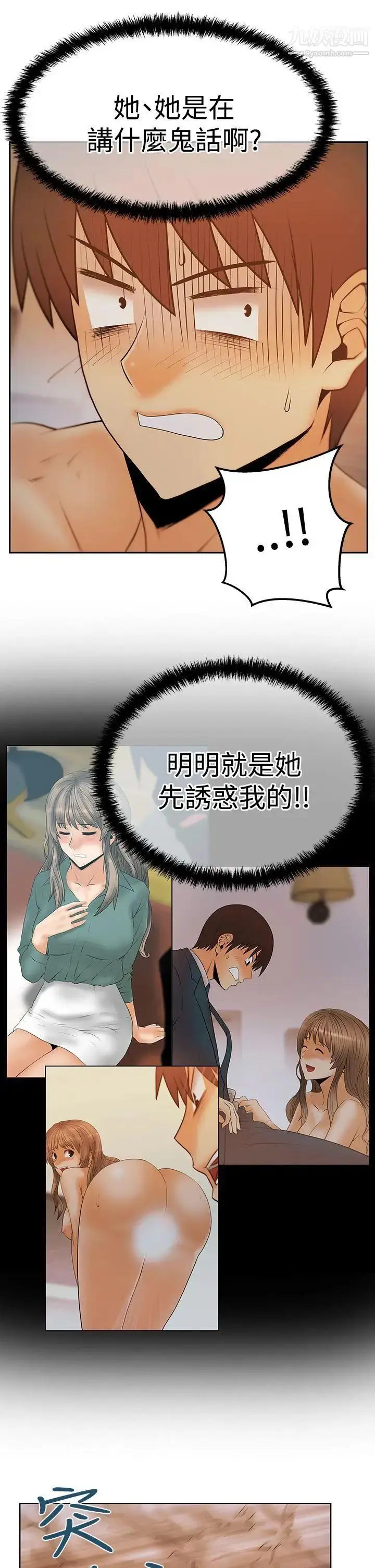 漫画《扑通扑通!MYOFFICELADYS》第3季第9张图