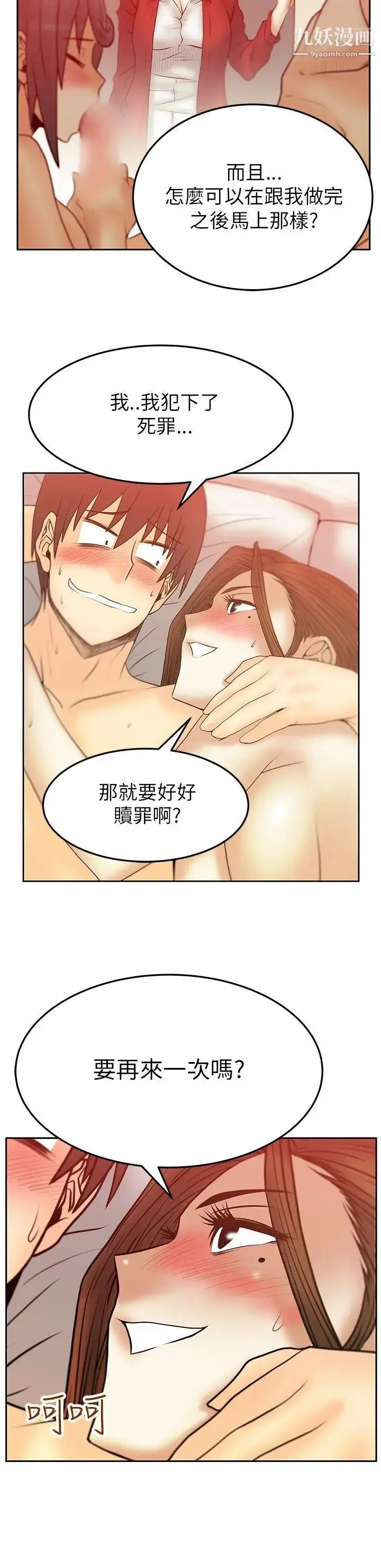 漫画《扑通扑通!MYOFFICELADYS》第2季第14张图