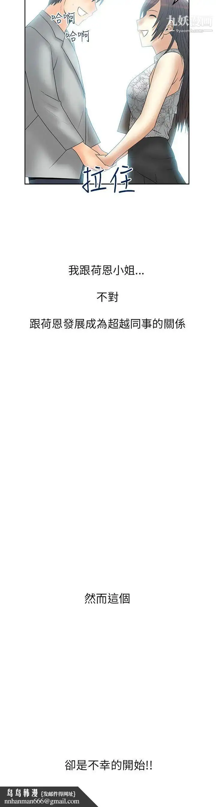 漫画《扑通扑通!MYOFFICELADYS》第2季第17张图