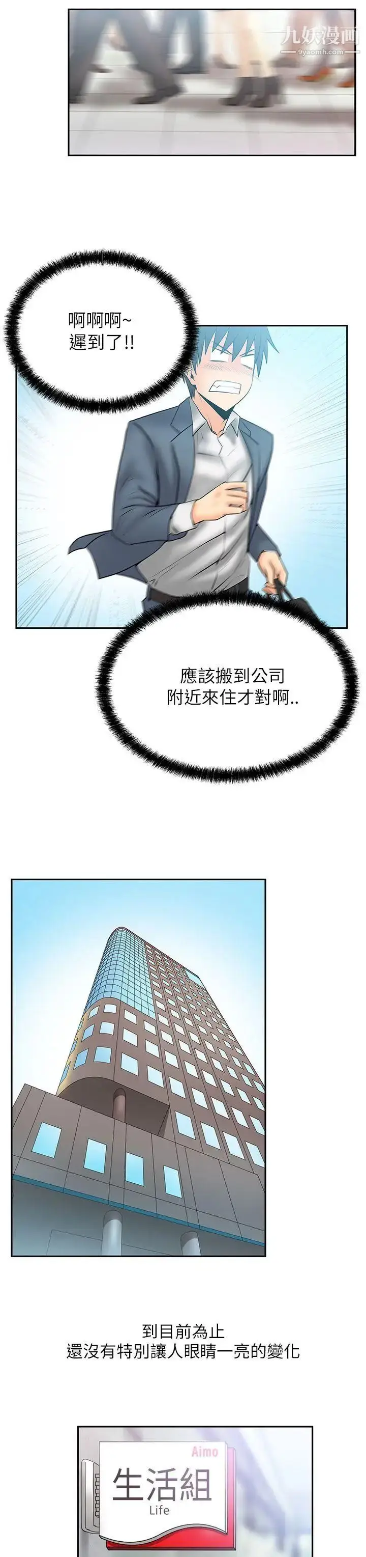 漫画《扑通扑通!MYOFFICELADYS》第2季第3张图