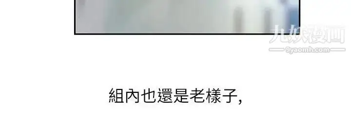 漫画《扑通扑通!MYOFFICELADYS》第2季第4张图