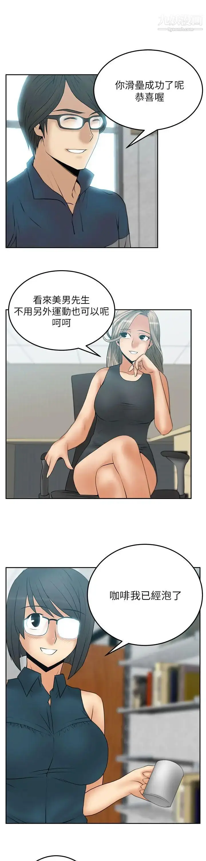 漫画《扑通扑通!MYOFFICELADYS》第2季第5张图
