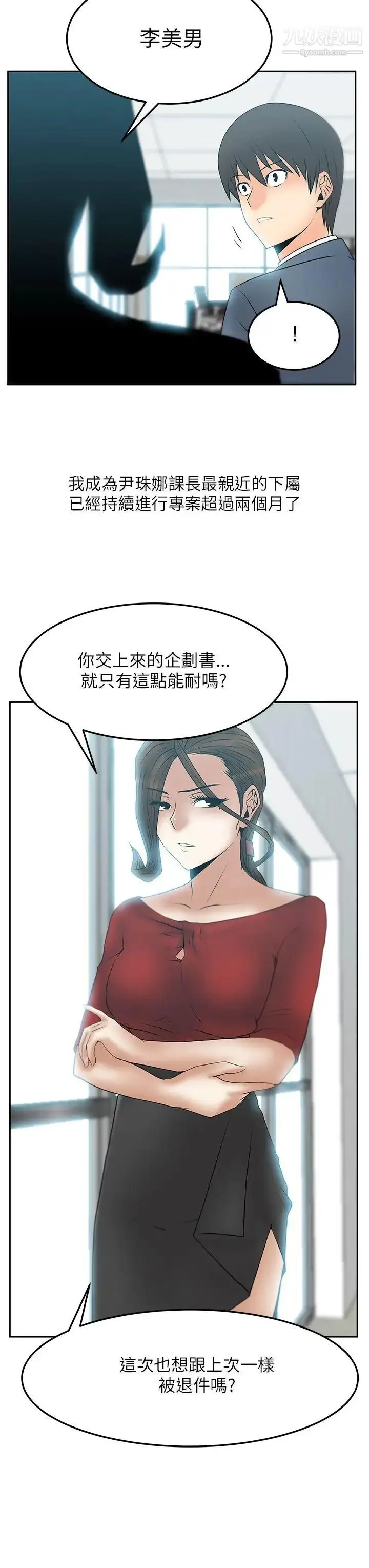 漫画《扑通扑通!MYOFFICELADYS》第2季第7张图