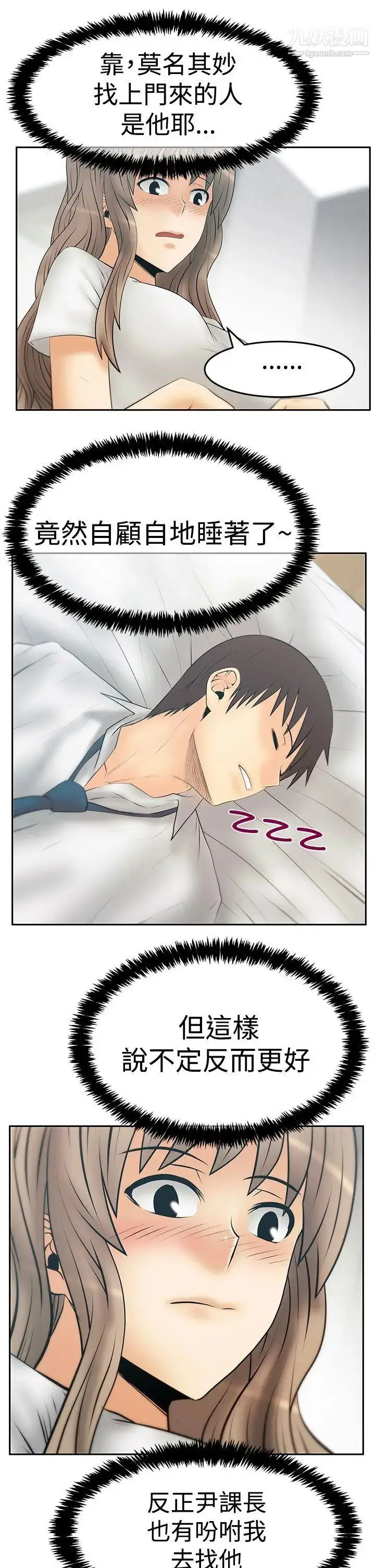 漫画《扑通扑通!MYOFFICELADYS》第3季第11张图