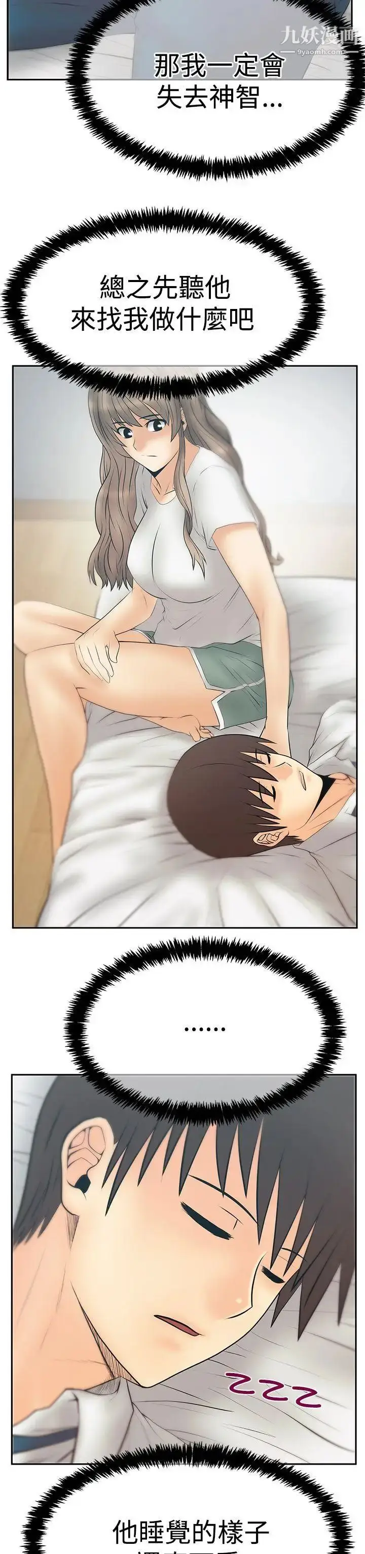 漫画《扑通扑通!MYOFFICELADYS》第3季第13张图