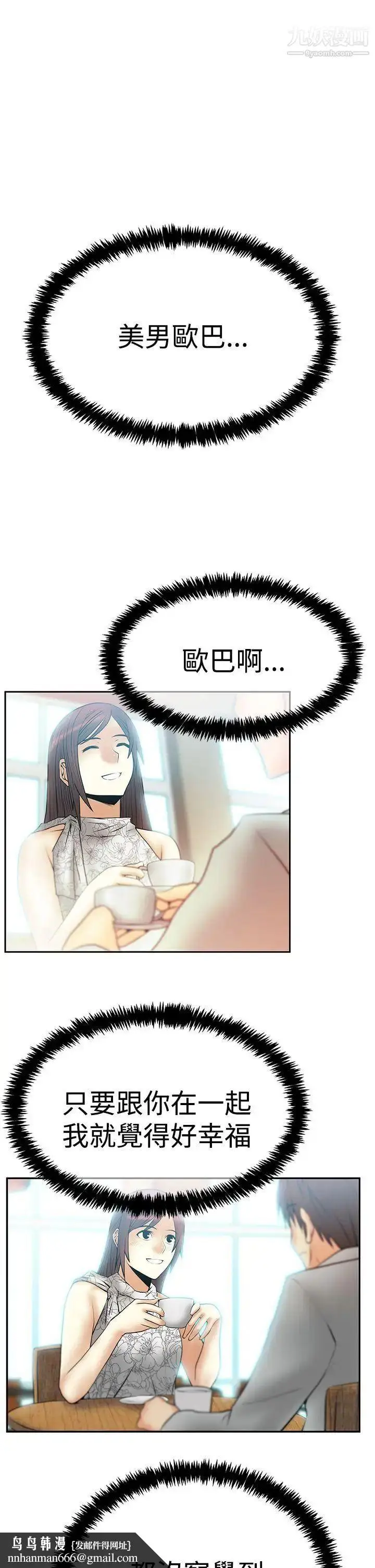 漫画《扑通扑通!MYOFFICELADYS》第3季第15张图