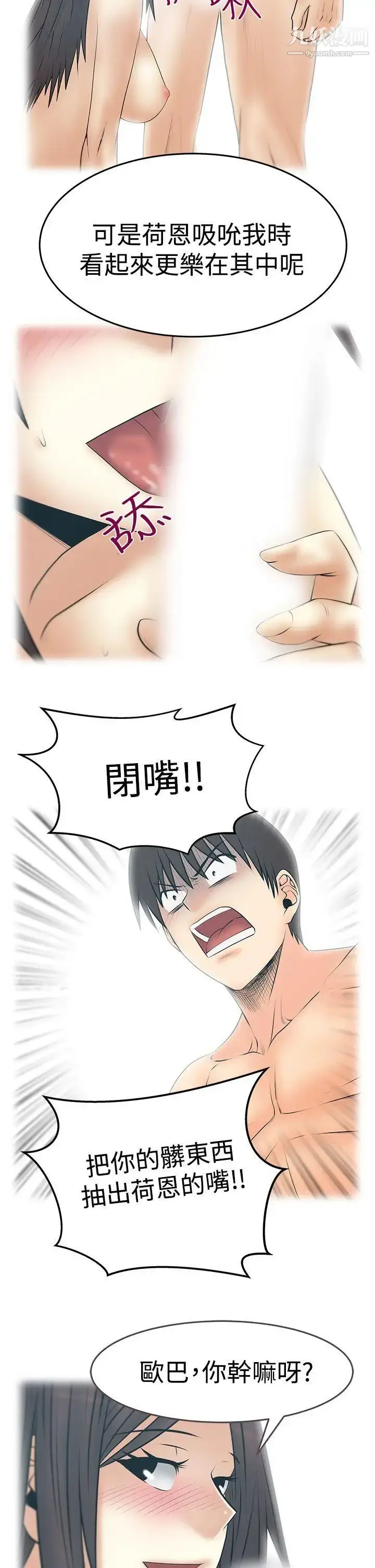 漫画《扑通扑通!MYOFFICELADYS》第3季第19张图