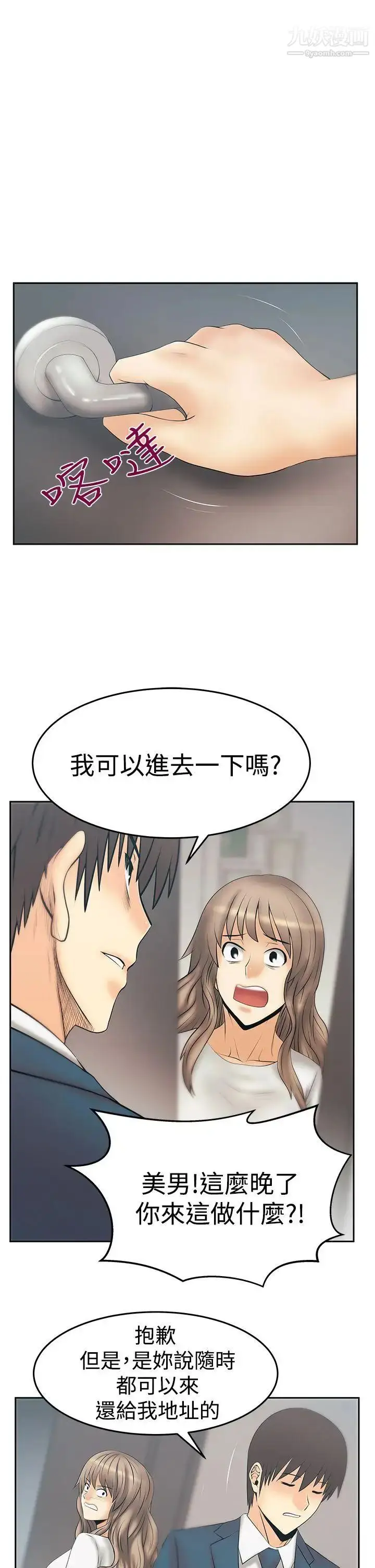 漫画《扑通扑通!MYOFFICELADYS》第3季第2张图