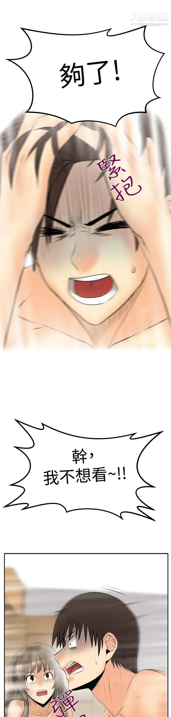 漫画《扑通扑通!MYOFFICELADYS》第3季第25张图