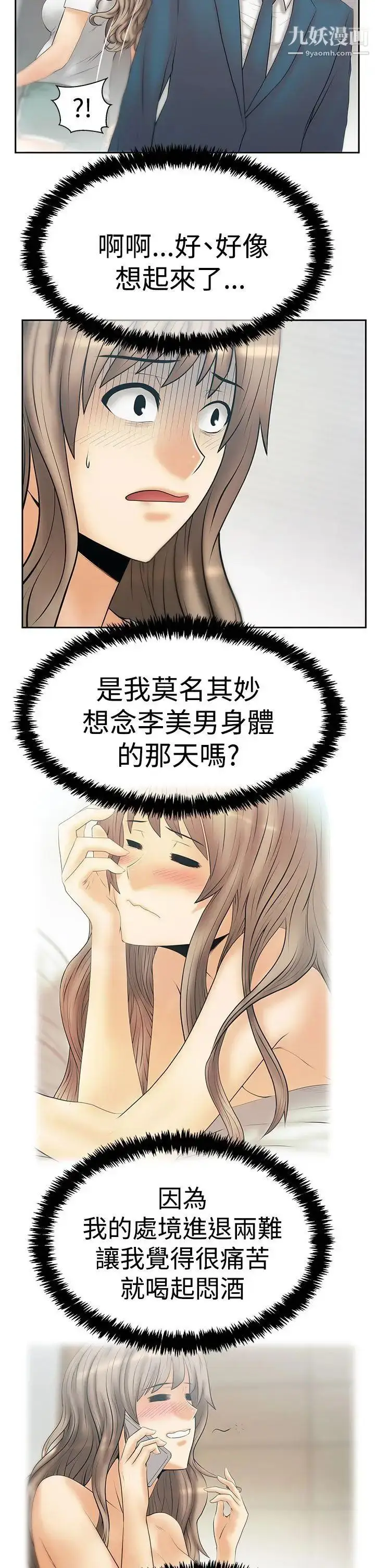 漫画《扑通扑通!MYOFFICELADYS》第3季第3张图