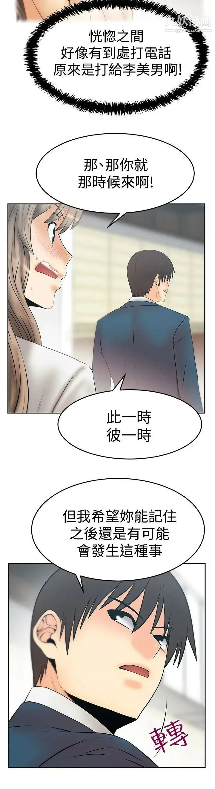 漫画《扑通扑通!MYOFFICELADYS》第3季第4张图