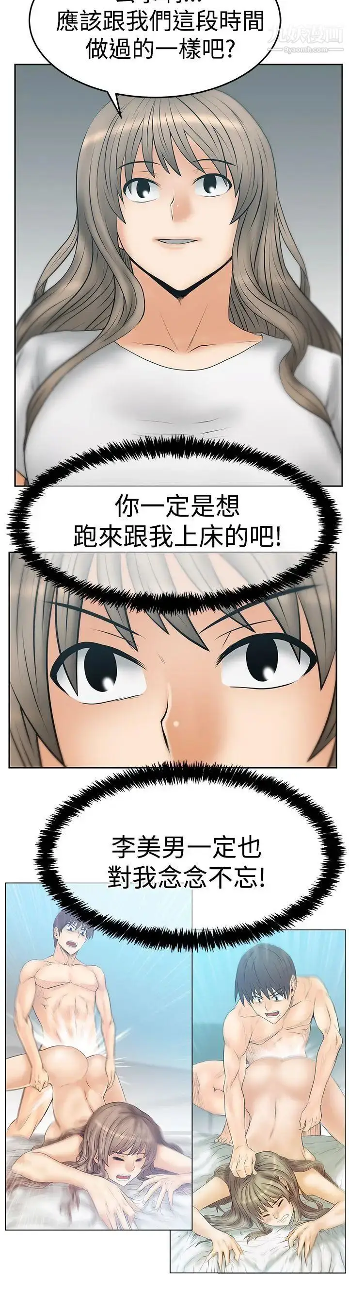 漫画《扑通扑通!MYOFFICELADYS》第3季第7张图
