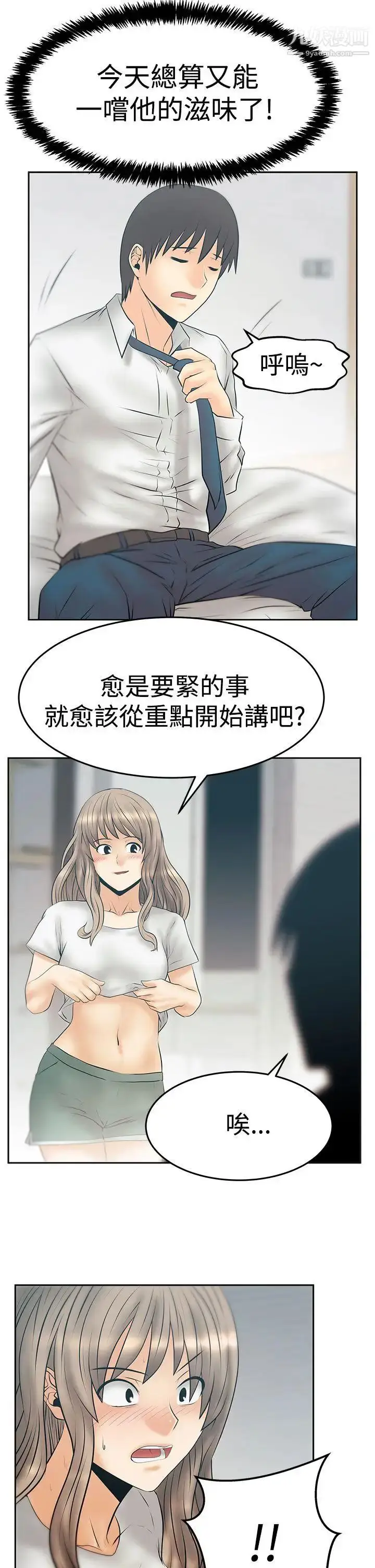 漫画《扑通扑通!MYOFFICELADYS》第3季第8张图