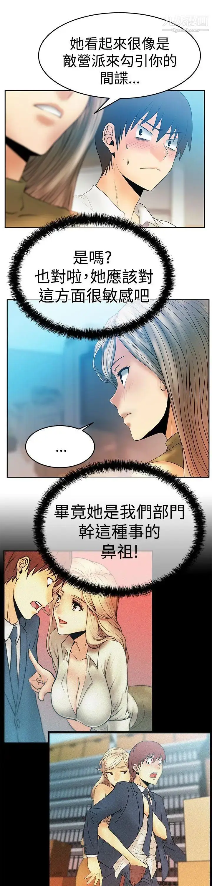 漫画《扑通扑通!MYOFFICELADYS》第3季第10张图